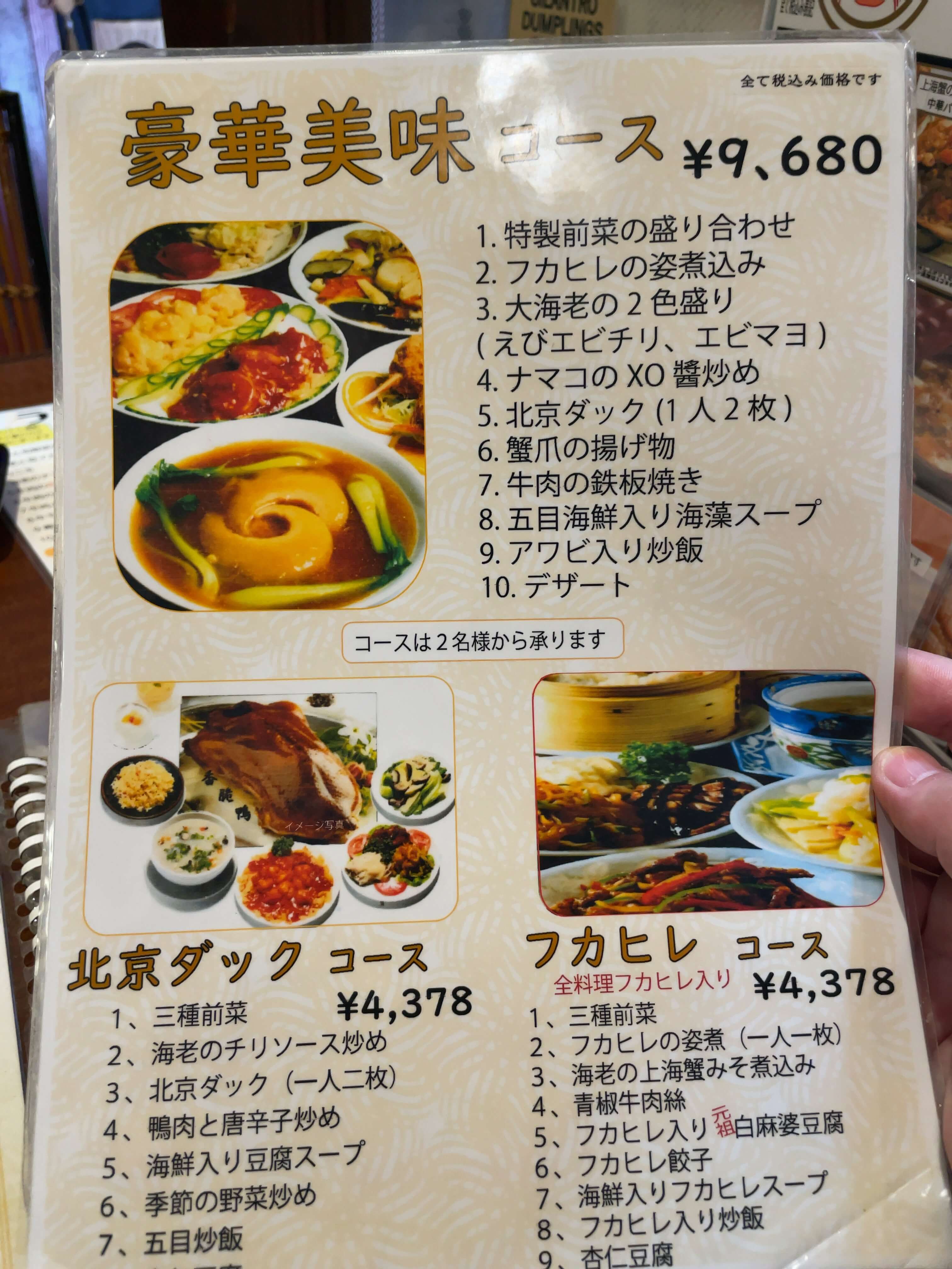 心龍　menu